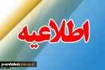 اطلاعیه شماره 3 ثبت نام دانشجویان جدید الورود مقطع کاردانی 10