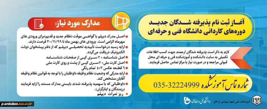مدارک مورد نیاز جهت ثبت نام ورودی های جدید مقطع کاردانی 2