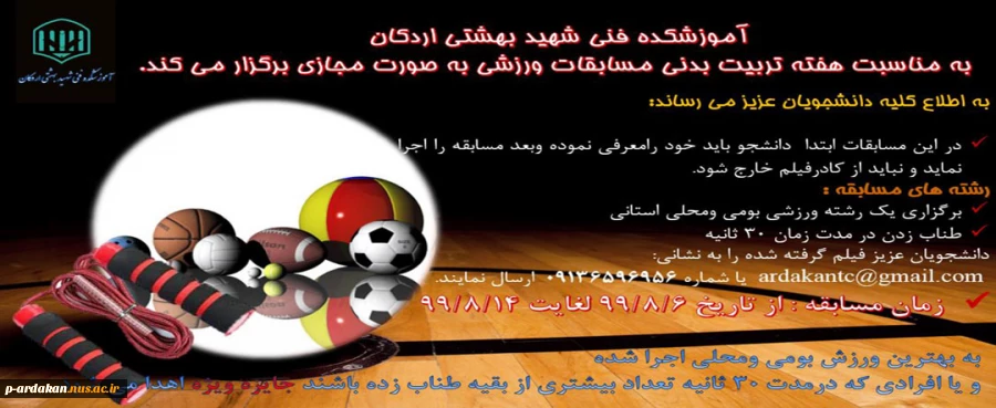 برگزاری مسابقات ورزشی به مناسبت هفته تربیت بدنی 2