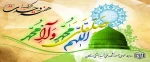 گرامی باد، هفته وحدت، که هفته نور و سرور، و ایام شادی و همبستگی است 2