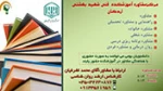 ارتباط با مشاور آموزشکده  2