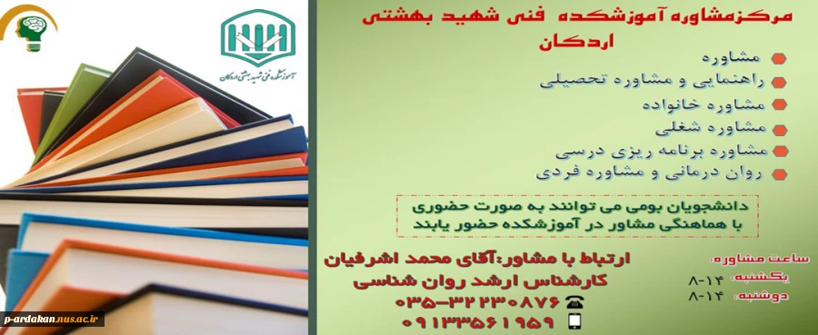 ارتباط با مشاور آموزشکده فنی وحرفه ای شهید بهشتی اردکان 2