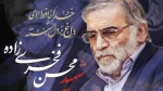 بیانیه بسیج دانشجویی آموزشکده فنی وحرفه ای شهید بهشتی اردکان در پی ترور وبه شهادت رسیدن دانشمند هسته ای شهید محسن فخری زاده 2