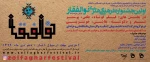 پوستر جشنواره ذوالفقار 2