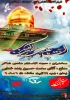 به مناسبت تولد حضرت زینب (س) وروز پرستار هیئت مجازی شهدای گمنام آموزشکده برگزار می کند 2