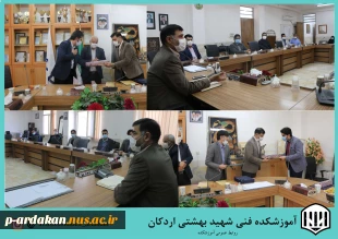 مراسم تقدیر از پژوهشگران و اساتید برتر آموزشکده فنی وحرقه ای شهید بهشتی اردکان برگزار گردید. 5