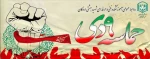 روز بصیرت ومیثاق امت با ولایت 2