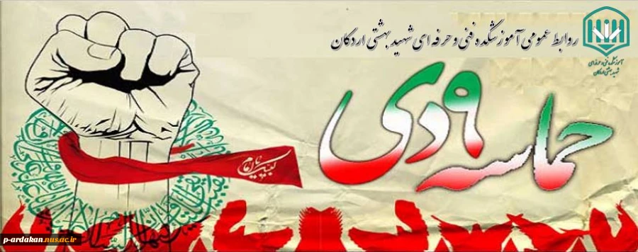 روز بصیرت ومیثاق امت با ولایت 2