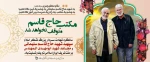 سالگرد شهادت سردار شهید حاج قاسم سلیمانی 2