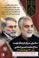 مراسم سالگرد شهید حاج قاسم سلیمانی در آموزشکده فنی وحرفه ای شهید بهشتی اردکان