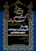 برگزاری وبینار به مناسبت شهادت حضرت زهرا (س) 2