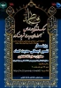 برگزاری وبینار به مناسبت شهادت حضرت زهرا (س) 2