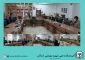 برگزاری جلسه کمیته  فرهنگی دانشگاهیان اردکان  به مناسبت گرامیداشت ایام الله دهه فجر