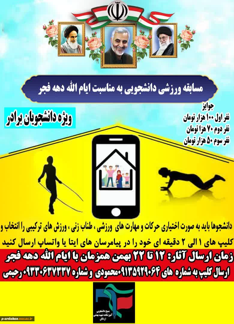 بزرگداشت ایام الله فجر 2