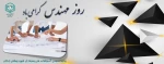 تبریک روز مهندس 2