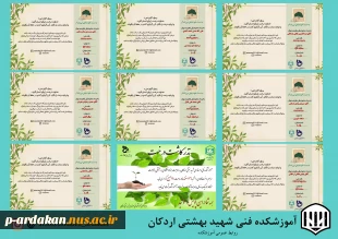 اجرای پویش همکاشت دانشگاه فنی وحرفه ای در آموزشکده فنی وحرفه ای شهید بهشتی اردکان 5