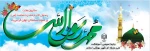 عید مبعث مبارک باد 2