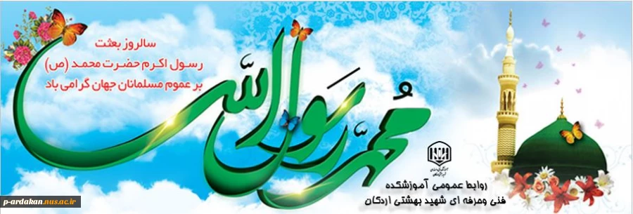 عید مبعث مبارک باد 2