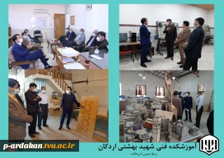بازدید آقای دکتر عندلیب ریاست دانشگاه فنی وحرفه ای استان یزد وهیئت همراه از آموزشکده شهید بهشتی اردکان