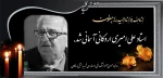 پیام تسلیت آسمانی شدن استاد علی امیری اردکانی 2