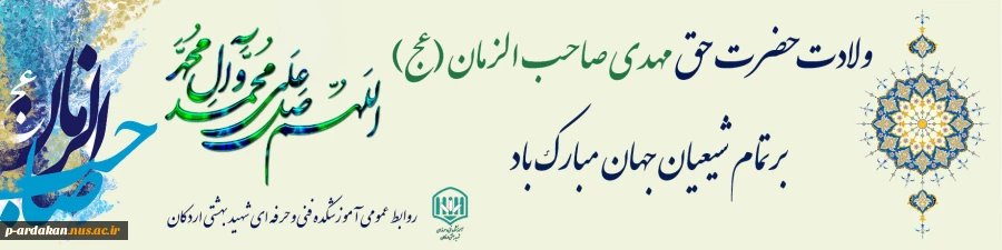میلاد با سعادت حضرت مهدی(عج)مبارک باد 2