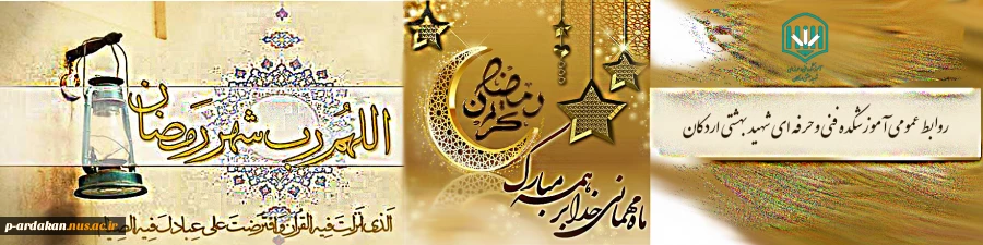 حلول ماه مبارک رمضان مبارک باد 2