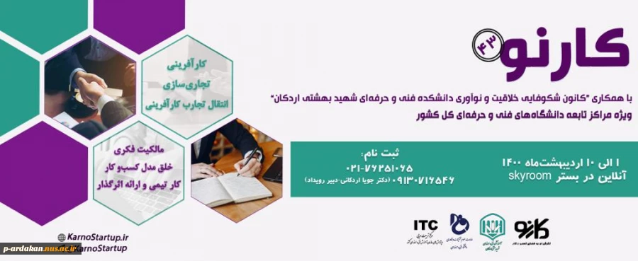 برگزاری  چهل وسومین رویداد کارنوبا همکاریکانون شکوفایی خلاقیت ونوآوری آموزشکده فنی وحرفه ای شهید بهشتی اردکان 2