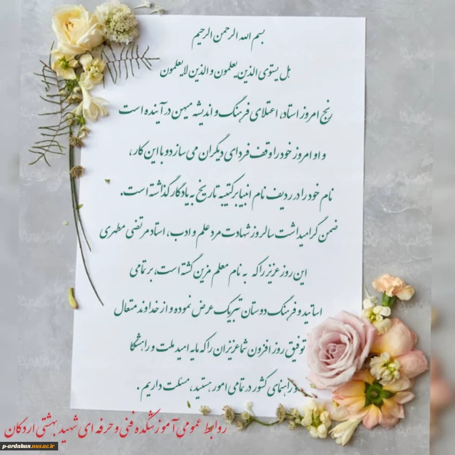گرامیداشت روز معلم 2