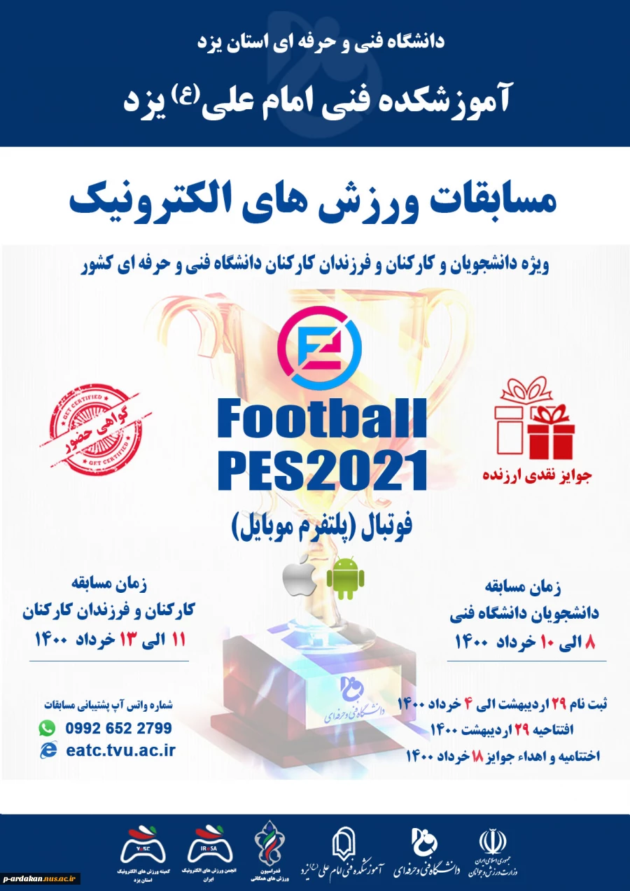 مسابقات ورزشی الکترونیک 2