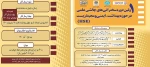 اولین دوره سخنرانی های چالشی علمی در حوزه بهداشت ، ایمنی و محیط زیست 2