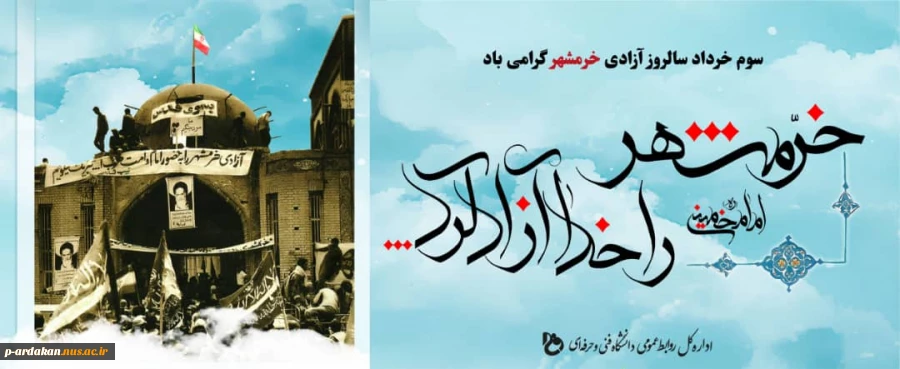 گر امیداشت  روز فتح خرمشهر در عملیات بیت المقدس وروز مقاومت وایثار وپیروزی 2