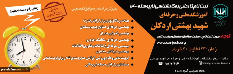 ثبت نام کاردانی به کارشناسی ناپیوسته 1400 2
