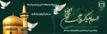 ولادت هشتمین اختر تابناک آسمان امامت و ولایت، آقا امام رضا علیه اسلام مبارک باد 2