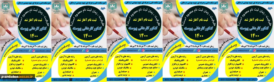 ثبت نام کاردانی پیوسته آغاز شد. 2