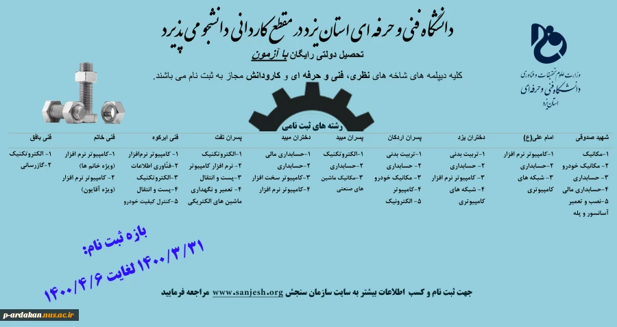 ثبت نام کاردانی پیوسته آغاز شد 2