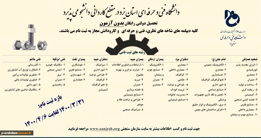 ثبت نام کاردانی پیوسته آغاز شد 3