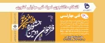 جشنواره دانشجوی نمونه 2