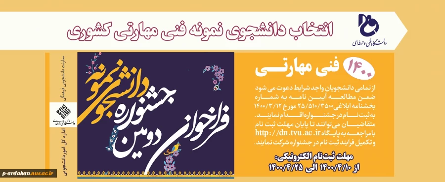 جشنواره دانشجوی نمونه 2