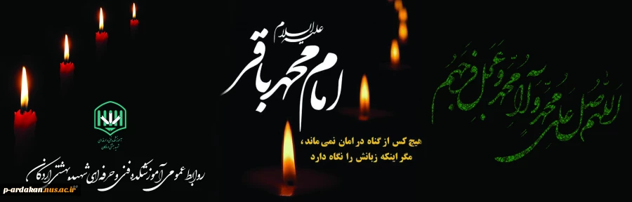شهادت امام محمد باقر (( علیه السلام )) تسلیت باد 2
