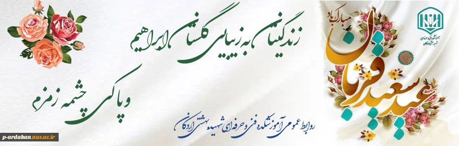 عید سعید قربان مبارک 2