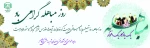 روز مباهله گرامی باد 2