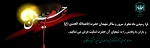 تسلیت فرارسیدن ماه محرم 2
