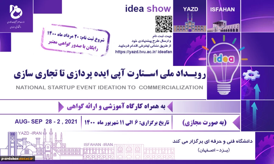 مدرسه تابستانه داغ مهارتی با موضوع «ایده پردازی تا تجارت» 2