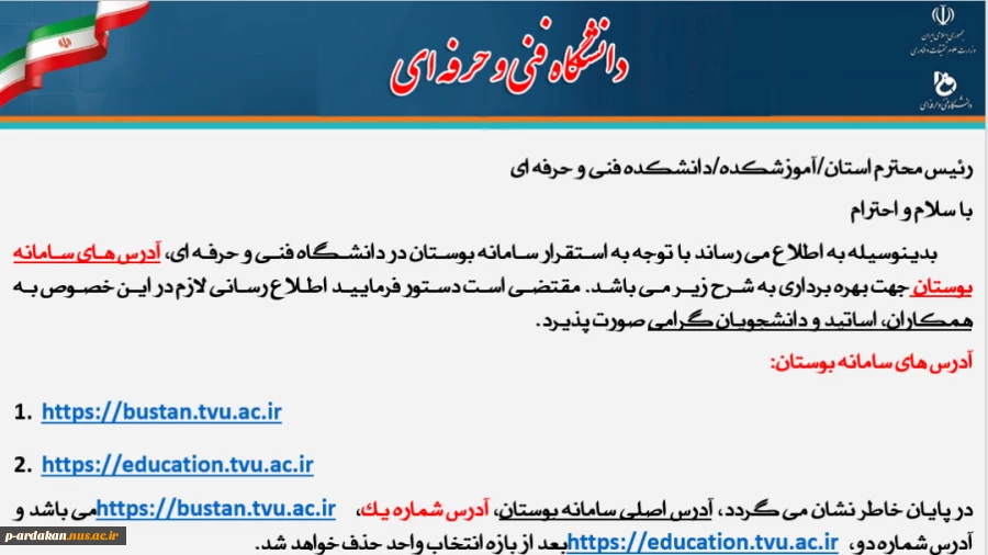 راهنمای نحوه ورود به سامانه بوستان در اولین ورود مخصوص دانشجویان 2