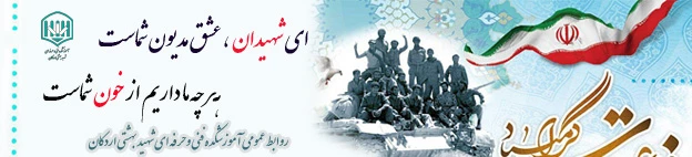 گرامیداشت هفته دفاع مقدس 2