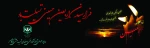 فرارسیدن اربعین حسینی تسلیت باد 2