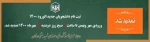 تمدید زمان ثبت نام  2