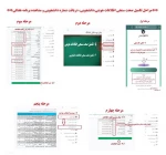نحوه گرفتن شماره دانشجویی وبرنامه انتخاب واحد دانشجویان جدید الورود 2