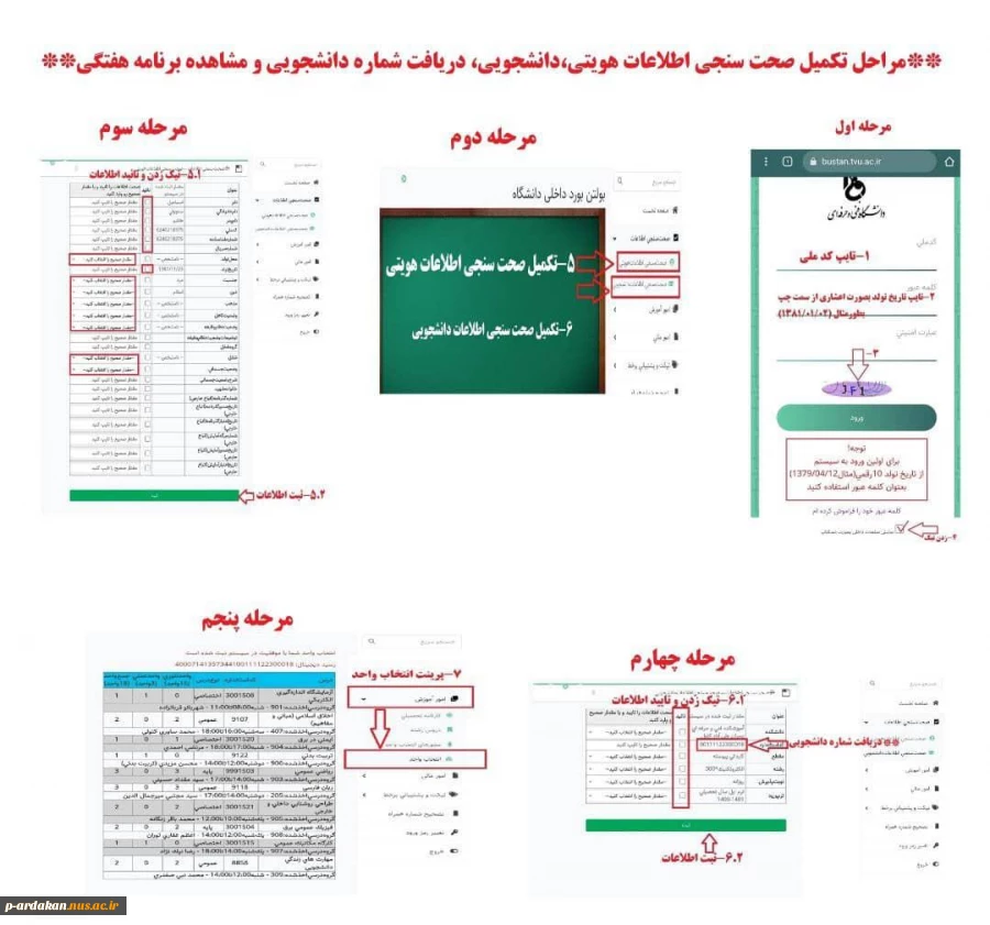 نحوه گرفتن شماره دانشجویی وبرنامه انتخاب واحد دانشجویان جدید الورود 2