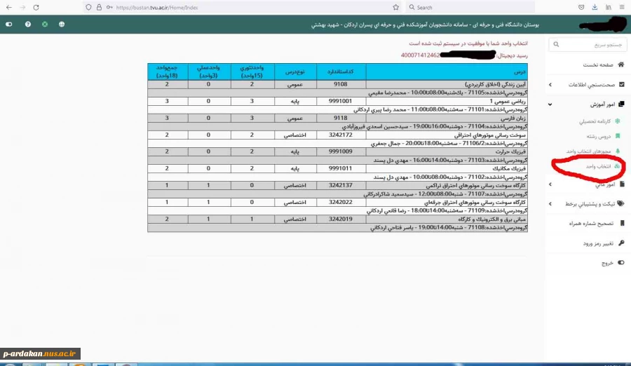 نحوه گرفتن شماره دانشجویی وبرنامه انتخاب واحد دانشجویان جدید الورود 4
